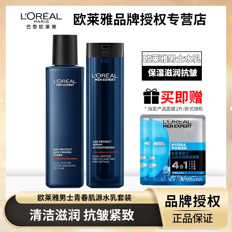 欧莱雅男士水乳套装青春肌源抗皱紧致支撑瓶爽肤水乳液玻色因水乳