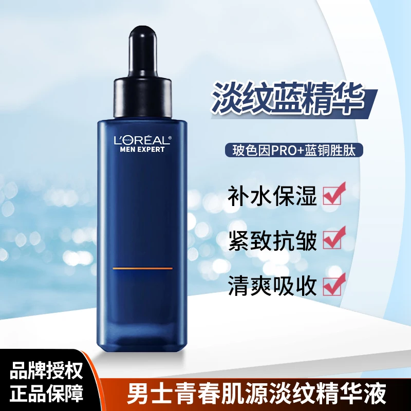 欧莱雅男士青春肌源淡纹精华液抗皱紧致面部精华舒缓修护温和护肤