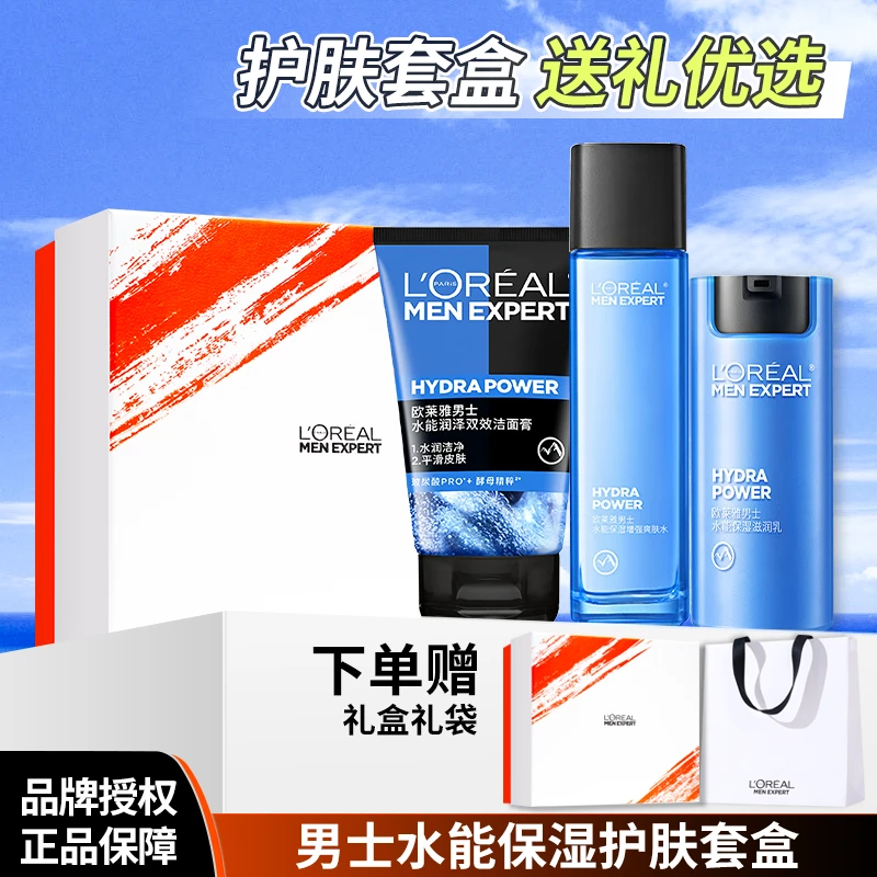L'ORÉAL/欧莱雅男士护肤品礼盒套装水能补水保湿生日礼物送男朋友
