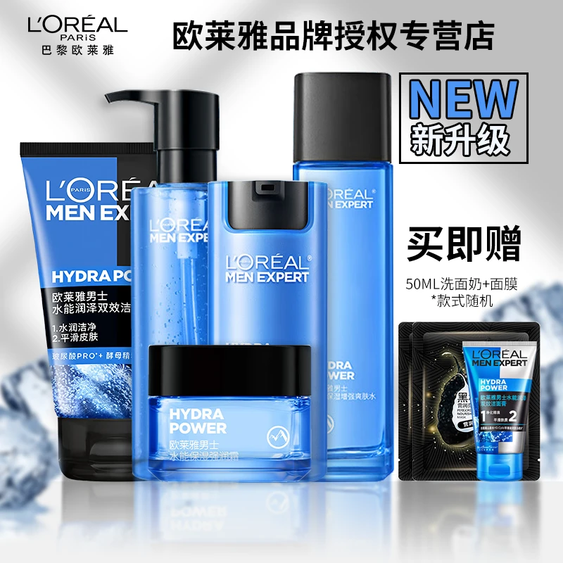 L'ORÉAL/欧莱雅男士护肤品套装洗面奶水乳套装保湿清爽面霜擦脸油