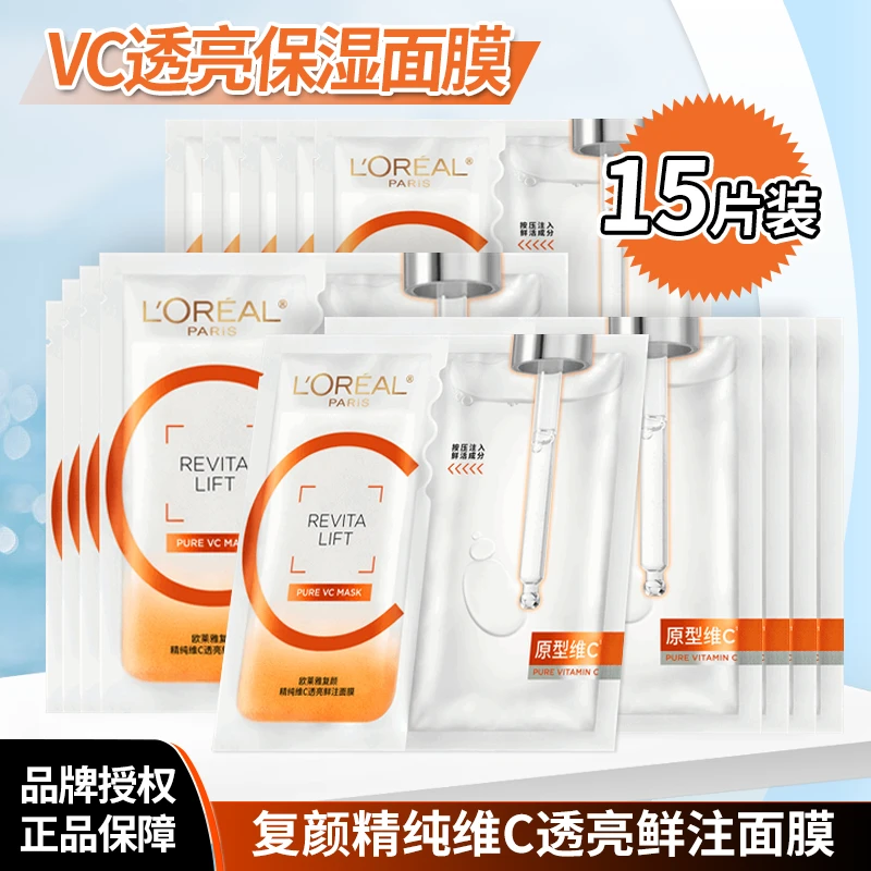 L'ORÉAL/欧莱雅复颜精纯维C透亮鲜注面膜VC面膜补水保湿抗皱紧致