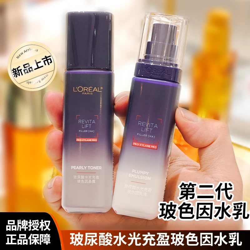 欧莱雅第二代玻色因水乳套装复颜玻尿酸水乳晶露爽肤水乳液保湿女