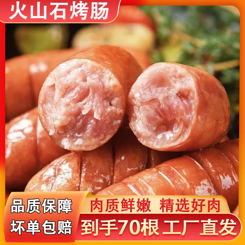 【到手70根】火山石地道肠烤肠原味香肠肉肠非即食350g*7包