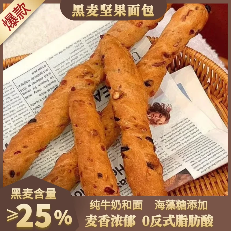 【工厂直销】黑麦坚果棒面包饱腹解馋烘焙坚果列巴代餐早餐手工面包