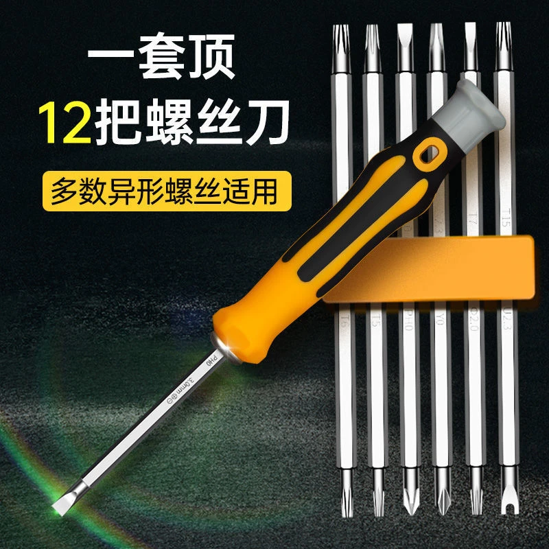 2.99元12合1梅花三角形多功能家用强磁螺丝刀套装非正安山艾草锤