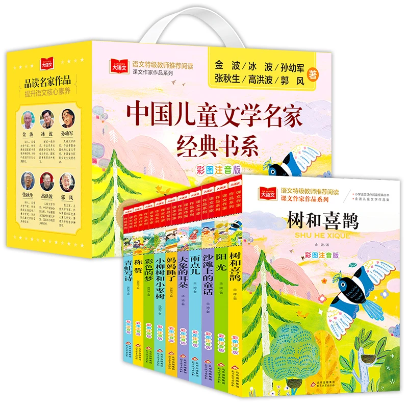 【北教小雨】中国儿童文学名家经典书系 盒装 小学生拓展阅读