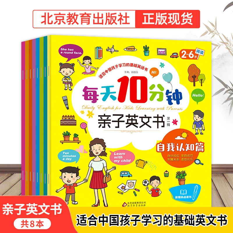【北教小雨】每天10分钟亲子英文书 儿童趣味阅读 双语看图启蒙英语
