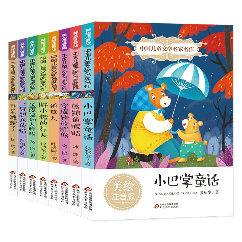 【北教小雨】中国儿童文学名家名作（8本）套装 孩子阅读成长童话思考