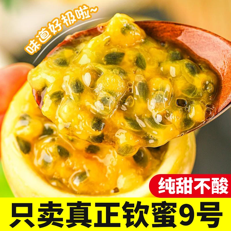 海南钦蜜9号黄金百香果百香果当季新鲜水果浓郁香甜多汁顺丰包邮