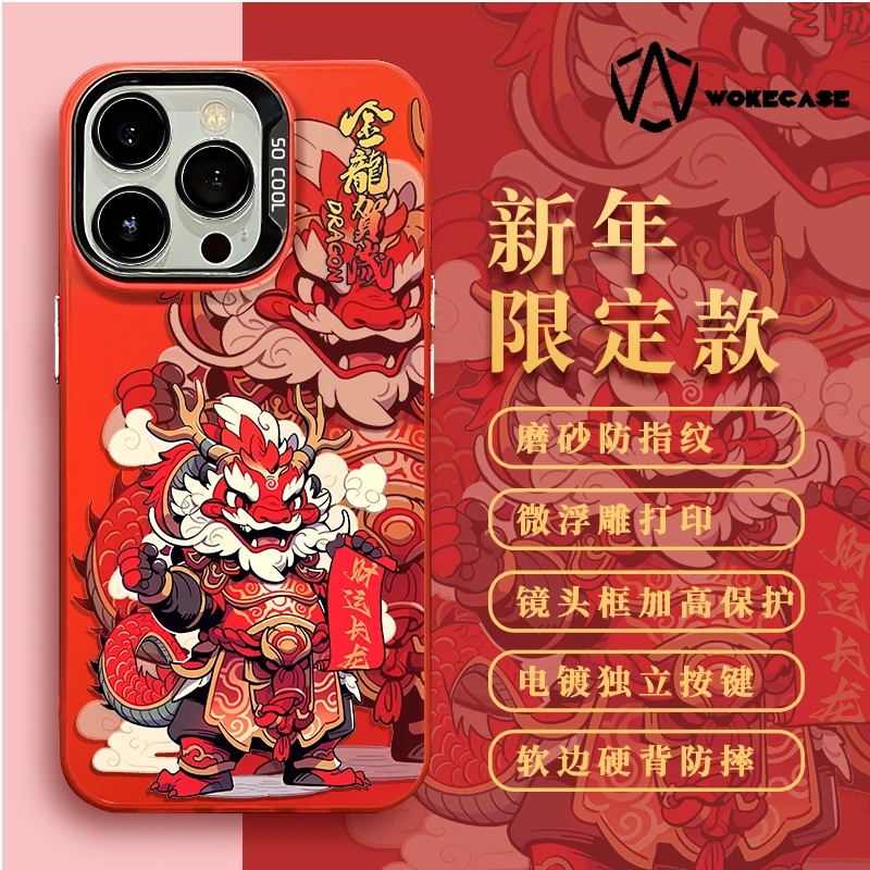 适用苹果15华为mate60荣耀小米14金龙贺岁彩银银防摔手机保护壳MC