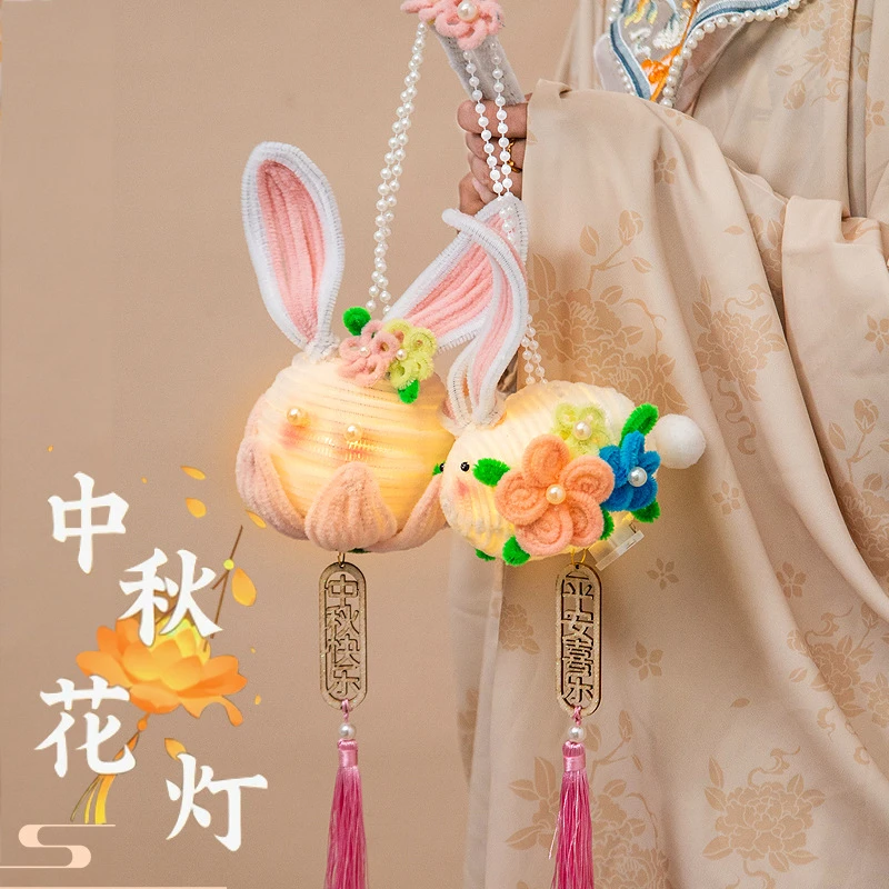 中秋节兔子灯笼花灯儿童diy手工制作材料包扭扭棒手提发光小花灯
