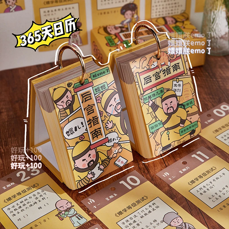 2025年后宫指南日历甄嬛传大胖橘甄学测试365天桌面趣味台历摆件