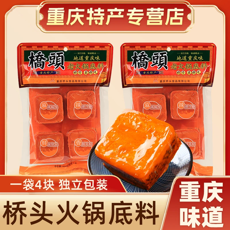重庆特产实惠火锅底料360g独立小包装一人份牛油麻辣调料火锅店