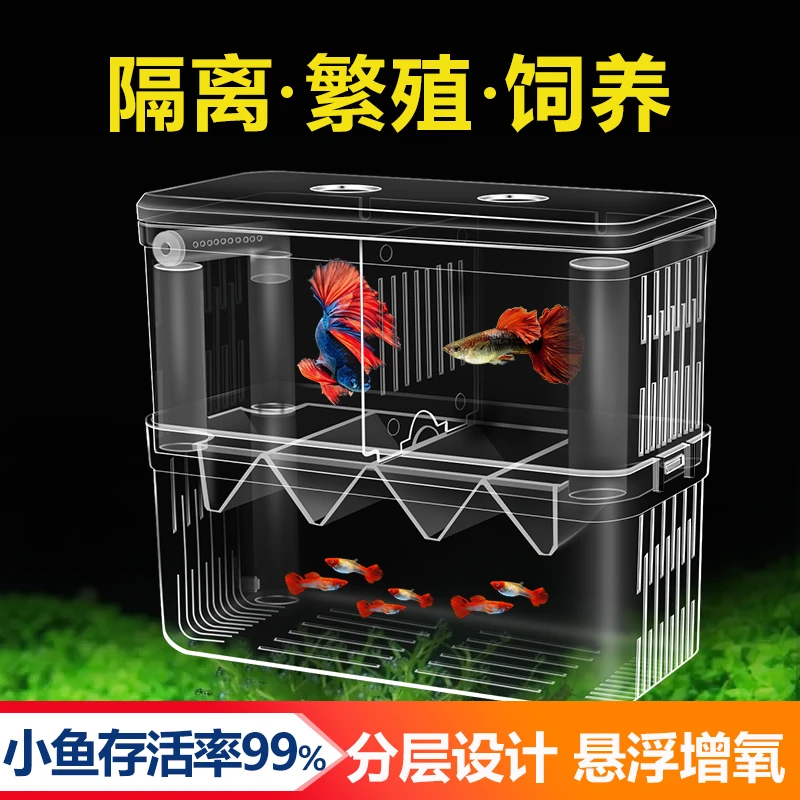 鱼缸隔离盒孵化盒孔雀鱼繁殖盒热带鱼小鱼幼鱼大小号孵化器产卵房