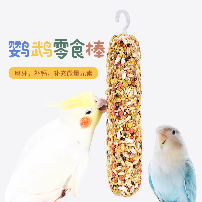 鹦鹉磨牙棒虎皮玄凤牡丹磨嘴小零食训练奖励食物啃咬玩具鸟具用品