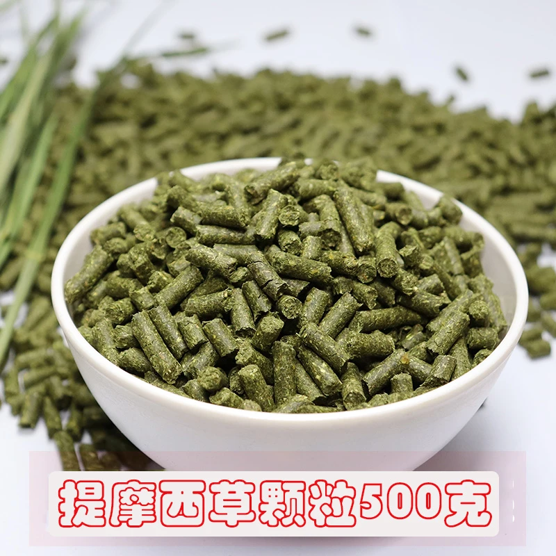 兔子提摩西草颗粒宠物口粮兔粮龙猫磨牙粮食粗纤维提摩西草500克