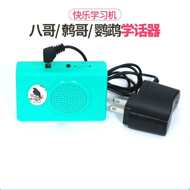鸟用复读机幼鸟学话机快乐学说话八哥鹩哥鹦鹉学话机训练机器用品