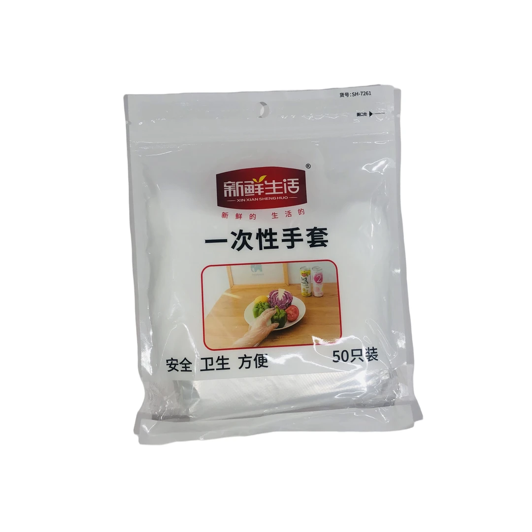 新鲜生活一次性手套50只