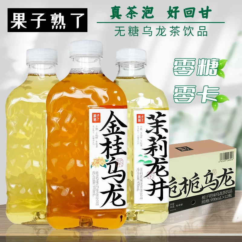 【茶饮尝鲜】果子熟了栀栀乌龙茶/茉莉龙井/金桂乌龙970ml