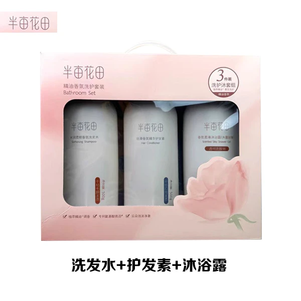 半亩花田精油香氛洗护套装500g+500g+500g