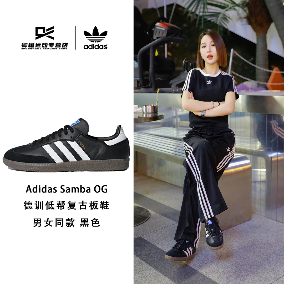 Adidas/阿迪达斯三叶草Samba OG低帮复古潮流黑色德训板鞋 B75807