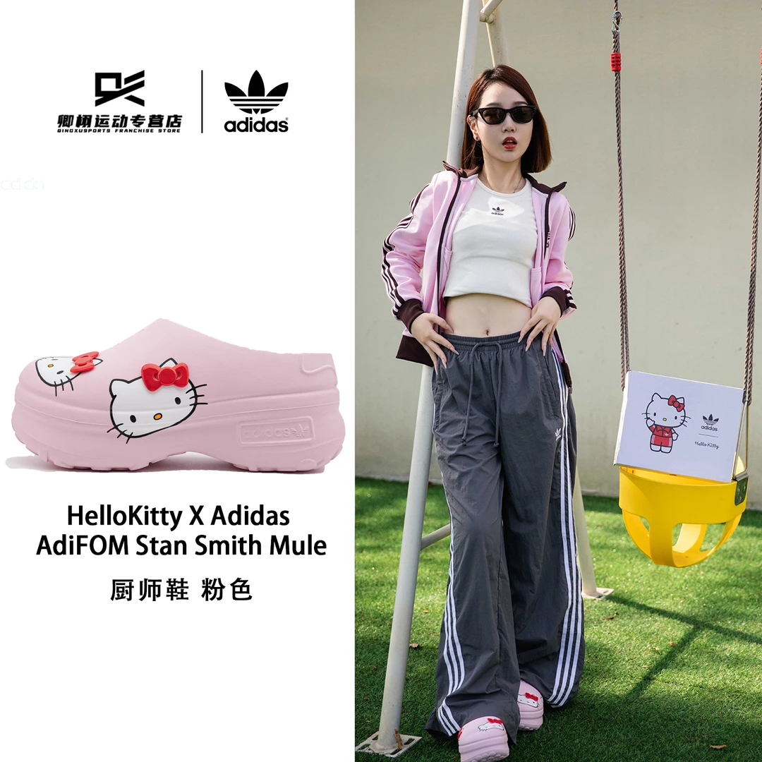 adidas/阿迪达斯联名Hello Kitty Mule穆勒粉色运动厨师鞋 IG4446