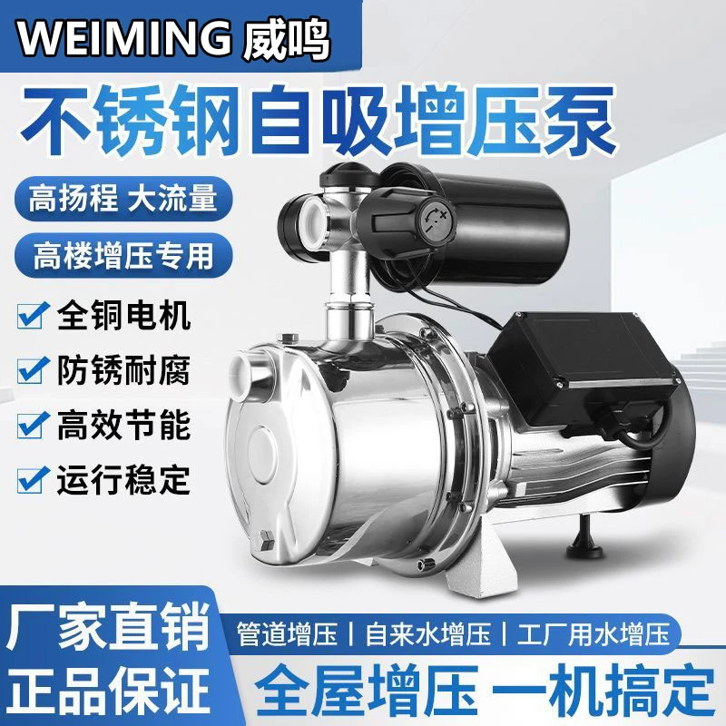 不锈钢增压泵加压泵喷射泵抽水泵自吸泵家用水井全自动220v自来水