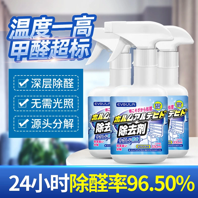 除甲醛新房装修家用去异味甲醛清除剂非光触媒强力家具除味喷雾剂330ml/瓶
