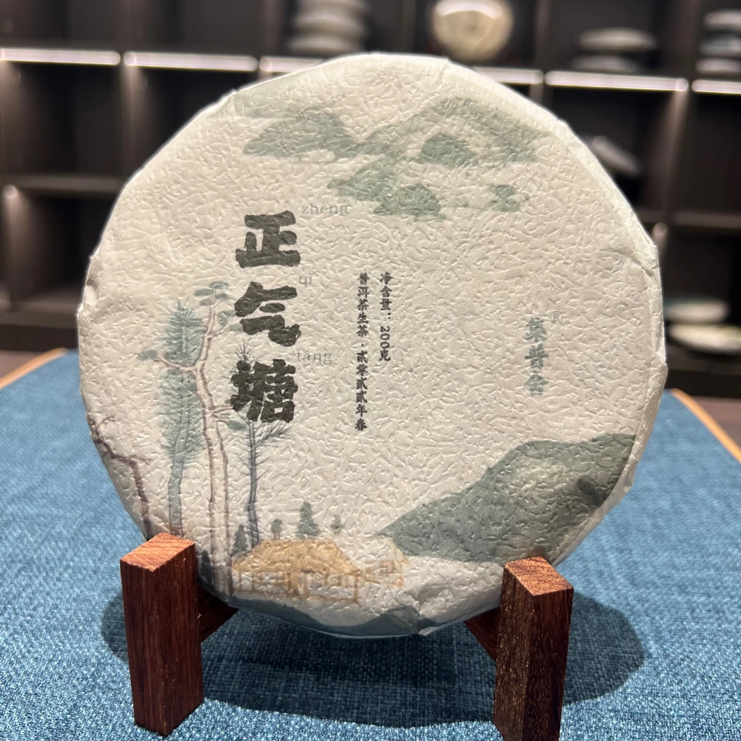 正气塘 2022年（普洱生茶）200g饼茶 浩然茶气 回味生津 普洱茶