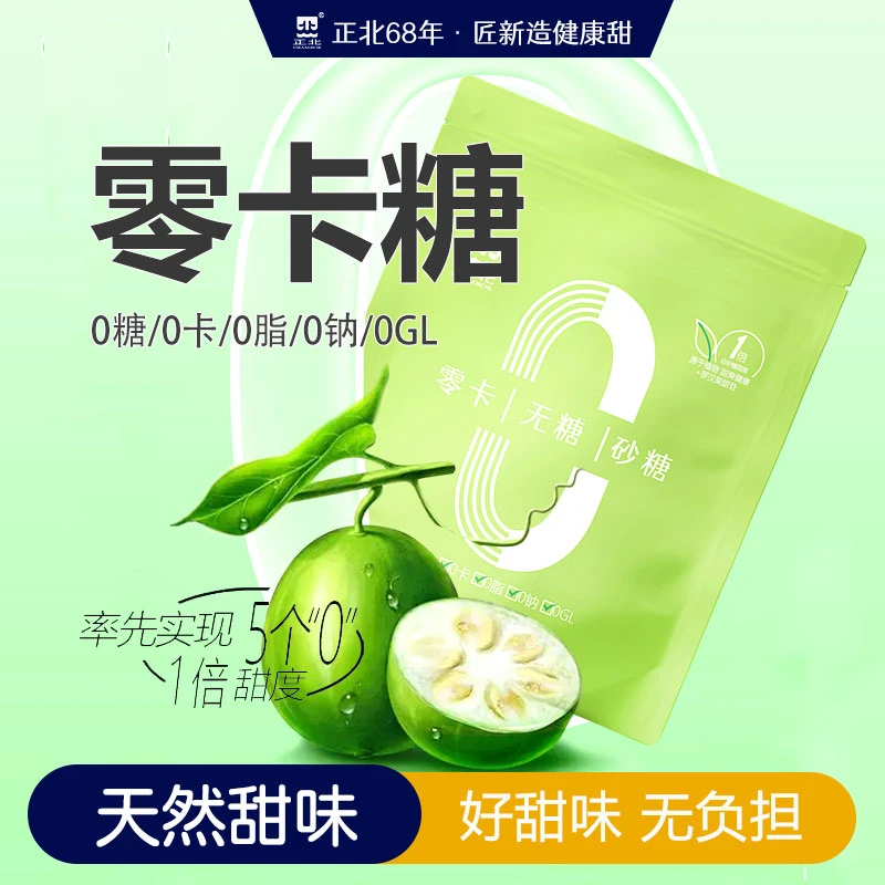 ~代糖-零卡砂糖120g~0糖0卡0脂~赤藓糖醇罗汉果甜苷~替代白砂糖