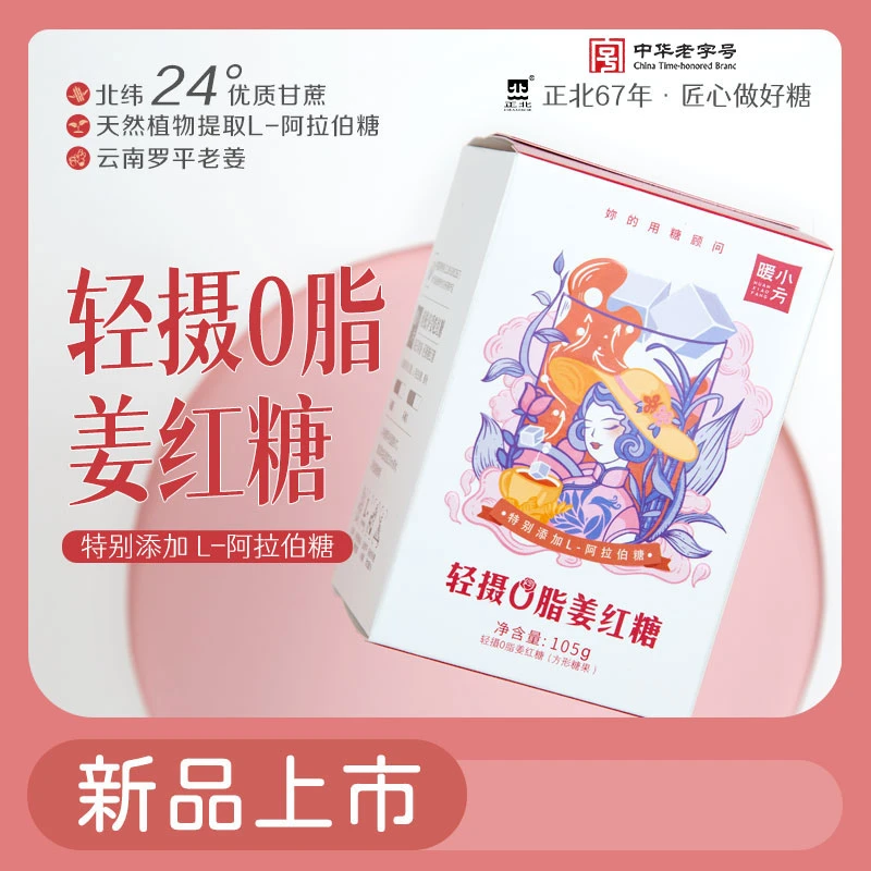 ~0脂姜红糖105g特别添加L-阿拉伯糖月子姨妈经期独立包装姐妹常备