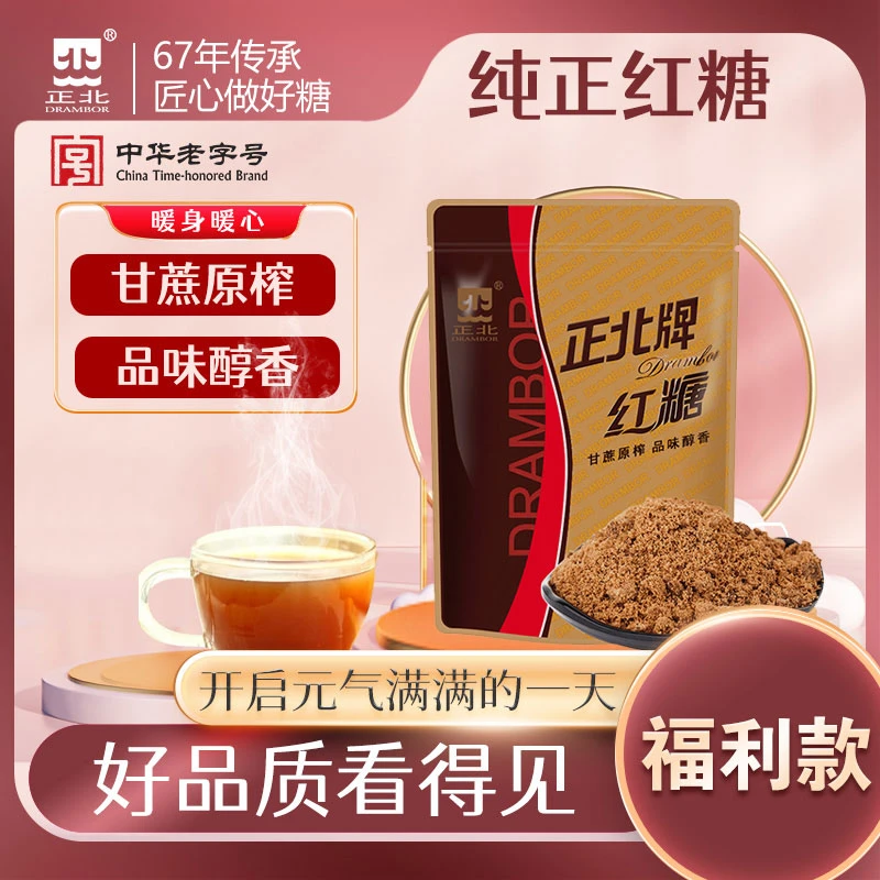 直播福利红糖300g甘蔗原榨暖身暖心拉链封口不受潮大姨妈红糖水