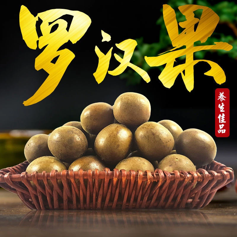 中果1#农民种植民间传统柴火工艺烘干罗汉果甘甜回味家庭通用品