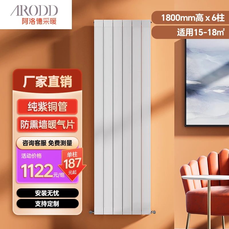 ARODD/阿洛德铜铝复合防熏强暖气片家用全屋集中供暖水暖暖气片