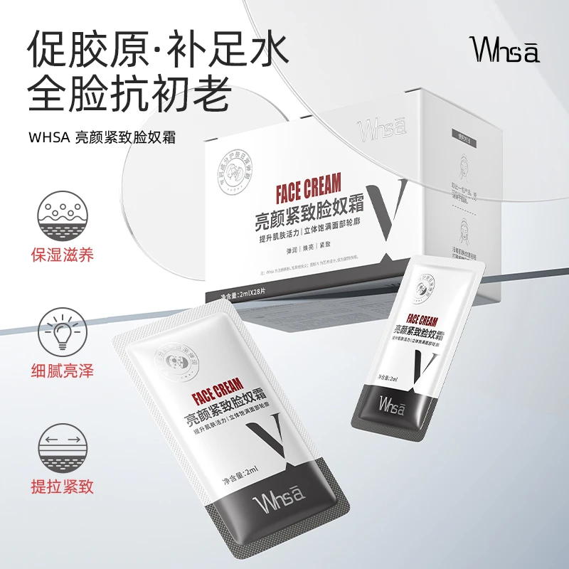 【试用尝鲜】亮颜紧致脸奴霜-盒装保湿补水全脸可用易吸收嫩肤