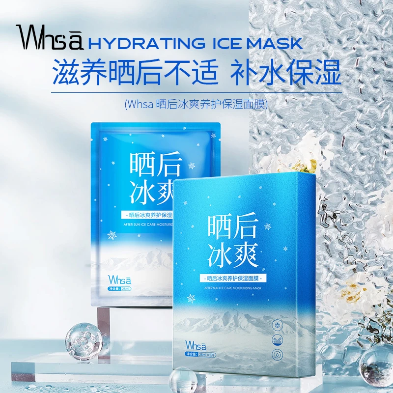 【数量有限，3盒5盒的囤货】晒后冰爽养护保湿面膜-盒装补水保湿滋养