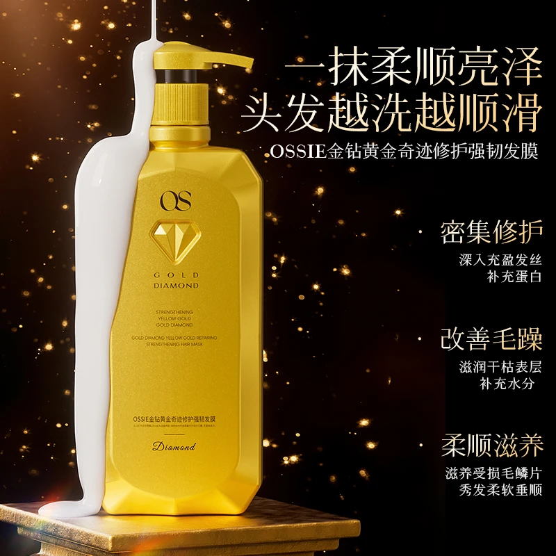 OSSIE金钻黄金奇迹修护强韧发膜