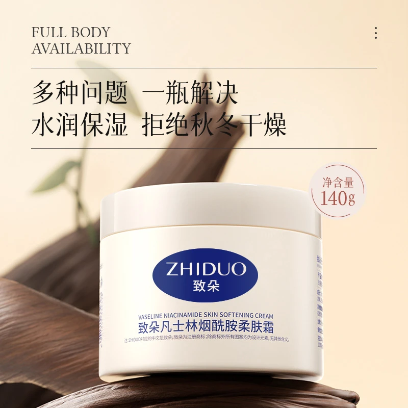 [三瓶五瓶抢冬日福利】致朵凡士林烟酰胺柔肤霜