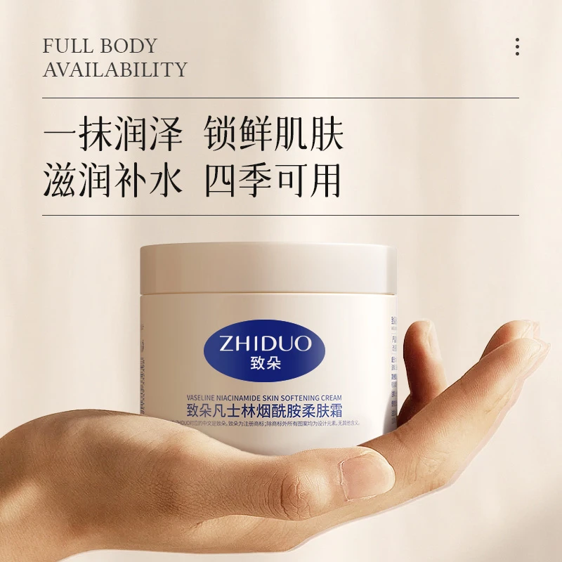 [三瓶五瓶抢冬日福利】致朵凡士林烟酰胺柔肤霜