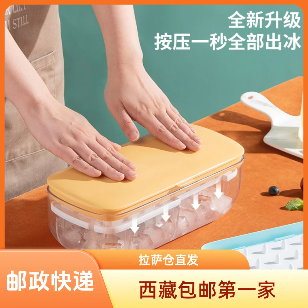拉萨发货按压式冰格模具家用创意制冰器带盖夏季自制冰块盒神器