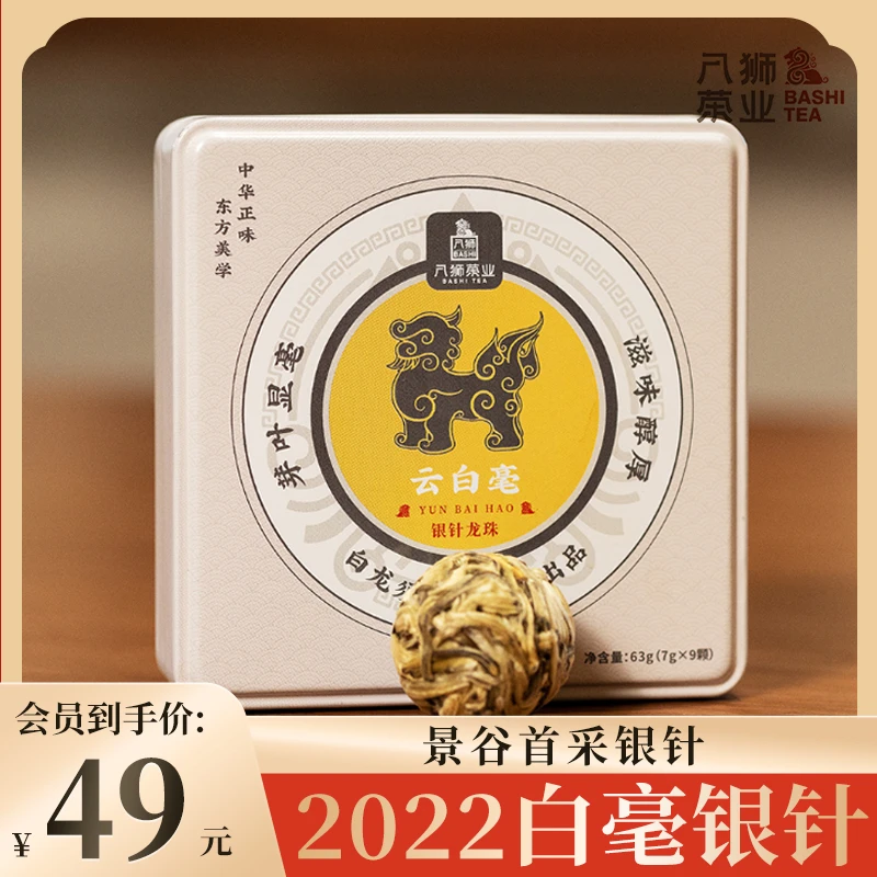 八狮【八狮旗舰】八狮云白毫2022年白毫银针龙珠63g