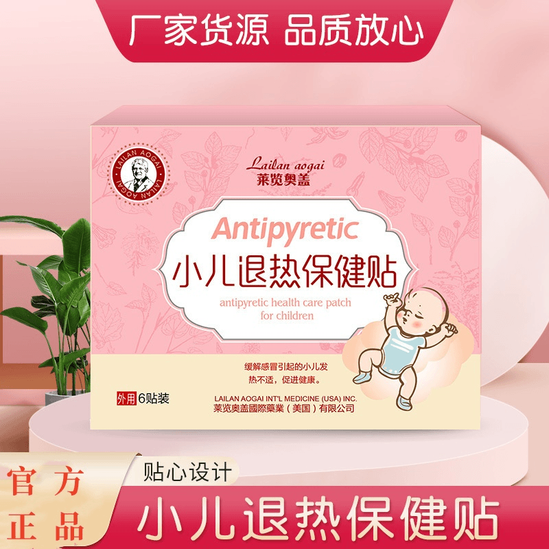 澳福来莱岚奥盖小儿退热保健贴6贴 宝宝感冒贴发热肚脐贴草本萃取