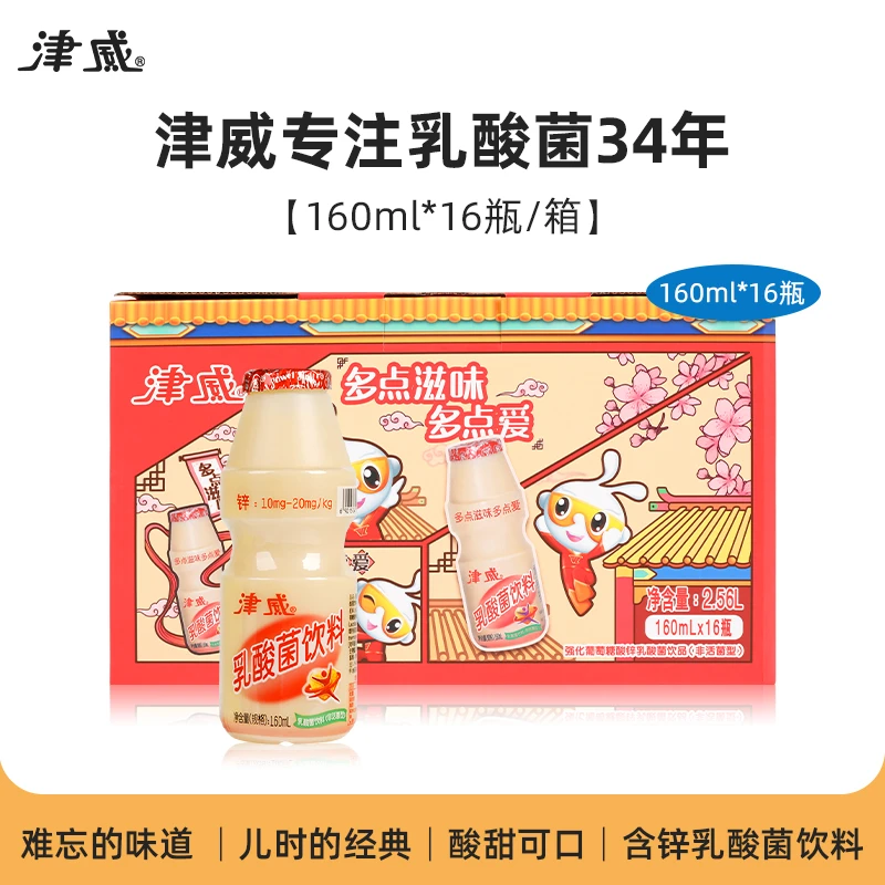 津威【酸锌乳酸菌JW15】A71酸奶儿童益生菌饮品160mlx16瓶/箱