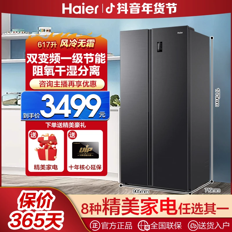 【年货节直降200】海尔冰箱对开双门一级双变频大容量风冷无霜617升