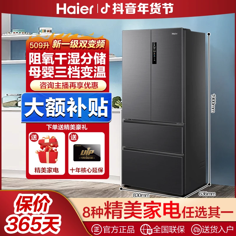 【海尔品牌专卖】【23年新款】海尔法式冰箱509升L变频新一级风冷家用
