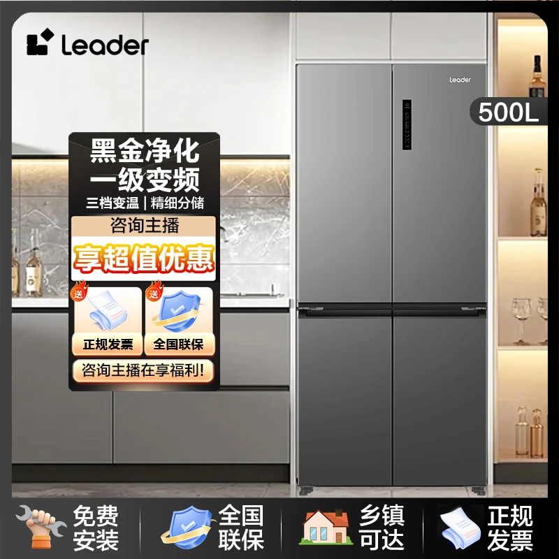 【年度新品】海尔智家Leader500L十字开门风冷无霜净味节能一级冰箱