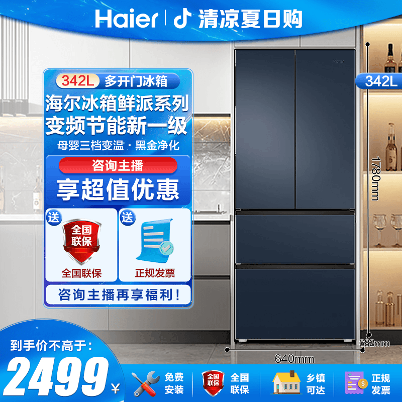 【现货补贴】海尔342升L冰箱法式多门一级变频风冷无霜黑金净味抗菌