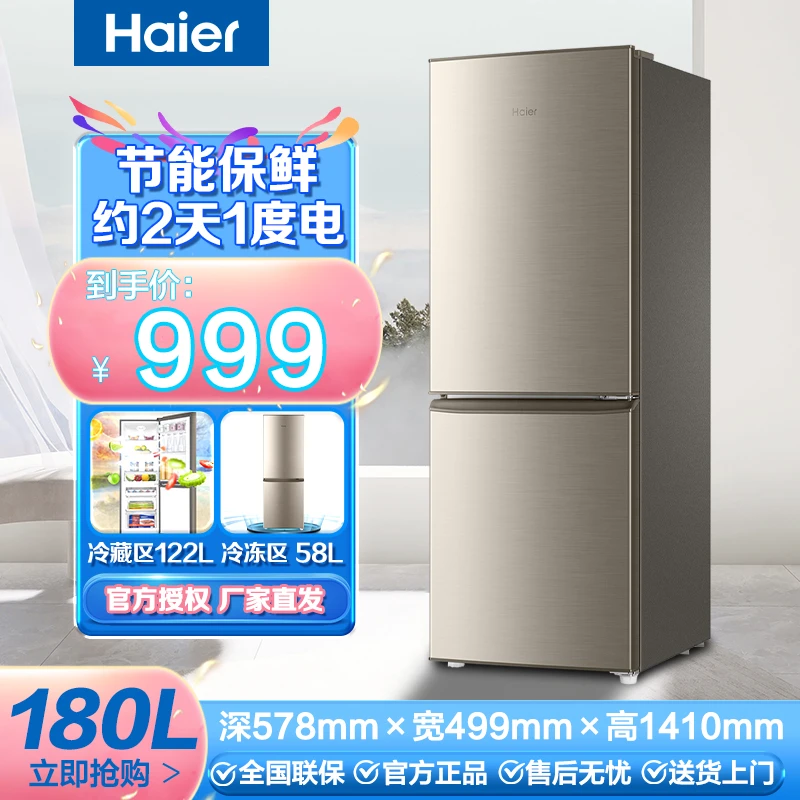 Haier/海尔180升冰箱双开两门 家用租房小型节能省电 深冷速冻