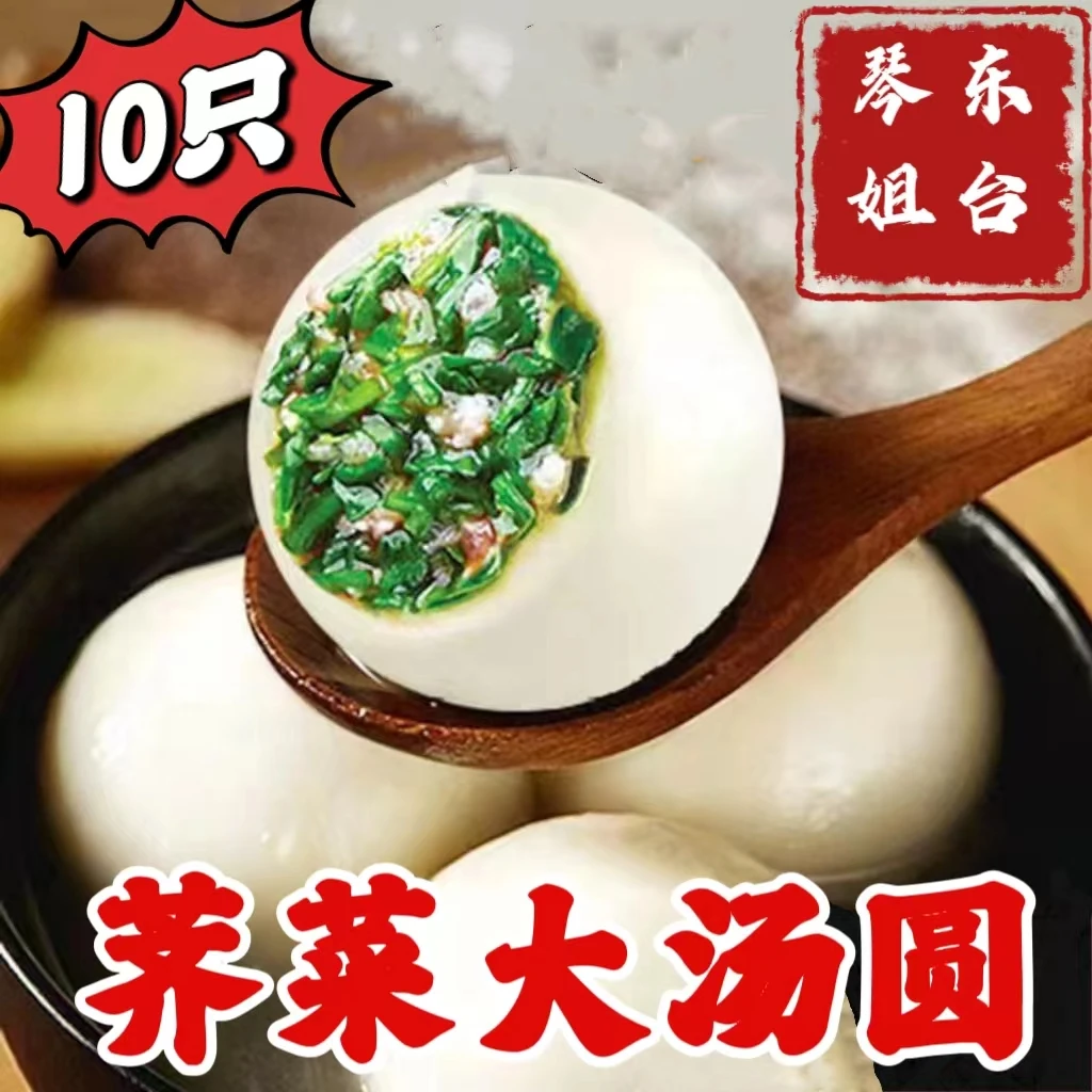 【东台琴姐专属】荠菜汤圆手工糯米汤圆肉末荠菜汤圆
