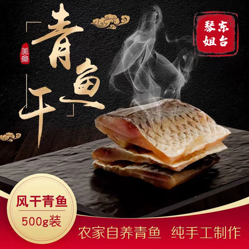 【东台琴姐】腌制青鱼干中段腌制风干咸鱼块真空包装